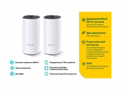 Mesh Wi-Fi система TP-LINK Deco E4(2-pack) AC1200 2xWAN/LAN 100Mb/s