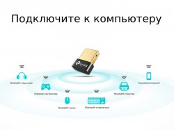 Адаптер Bluetooth USB TP-LINK UB4A Bluetooth 4.0 USB 2.0