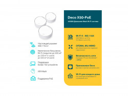 Mesh Wi-Fi система TP-LINK Deco X50-Poe (2-PK) AX3000 1xLAN 2.5Gb/s