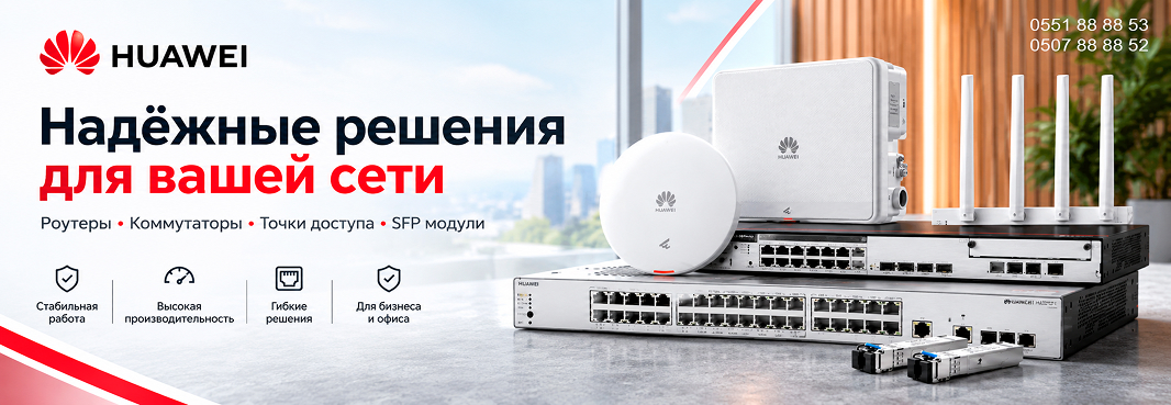 Сетевое оборудование HUAWEI