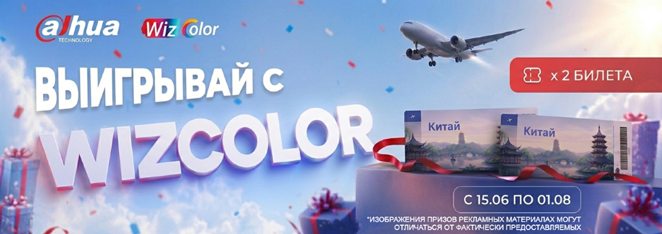 Выиграй возможность поехать в Китай вместе с WizColor! ???