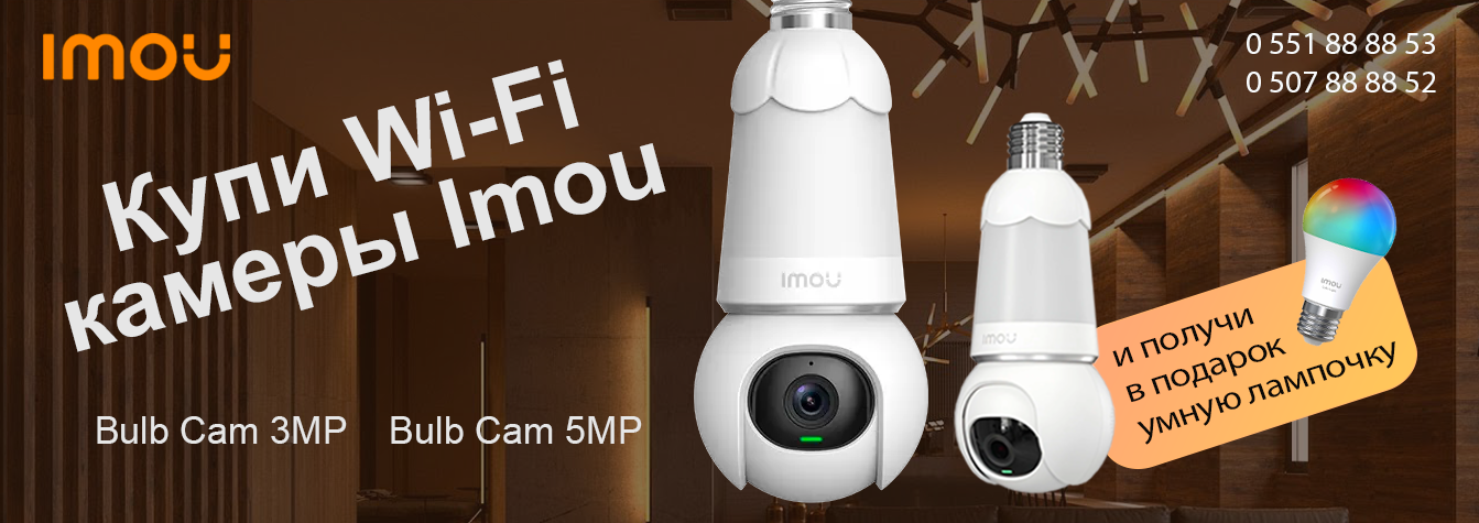 ? Купи Bulb Cam — получи умную лампочку в подарок!