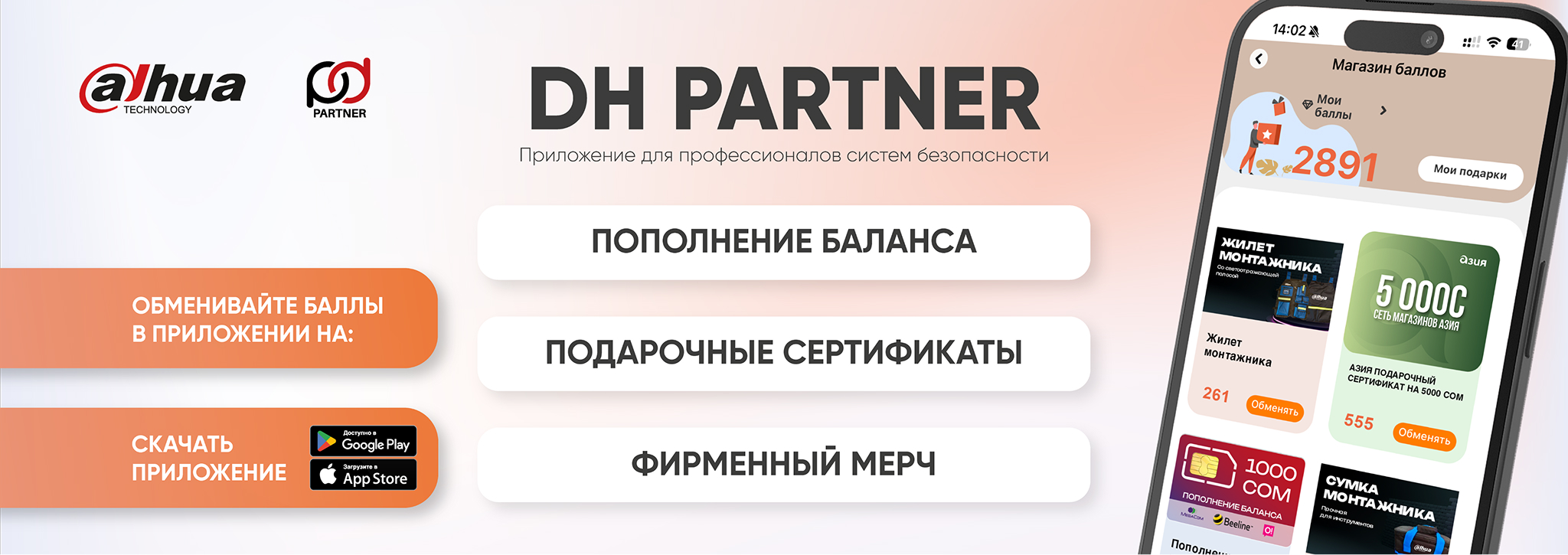 Приложение DH Partner от бренда Dahua! 