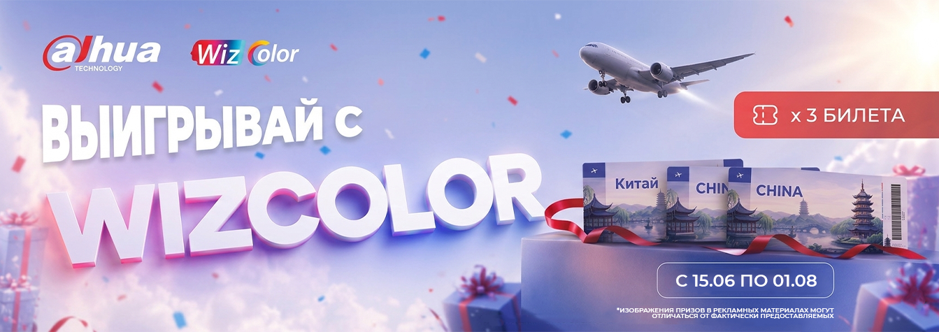 Выиграй возможность поехать в Китай вместе с WizColor! ???