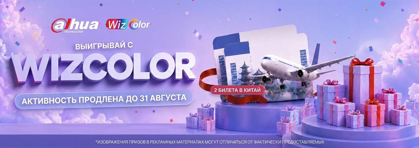 Выиграй возможность поехать в Китай вместе с WizColor! ???
