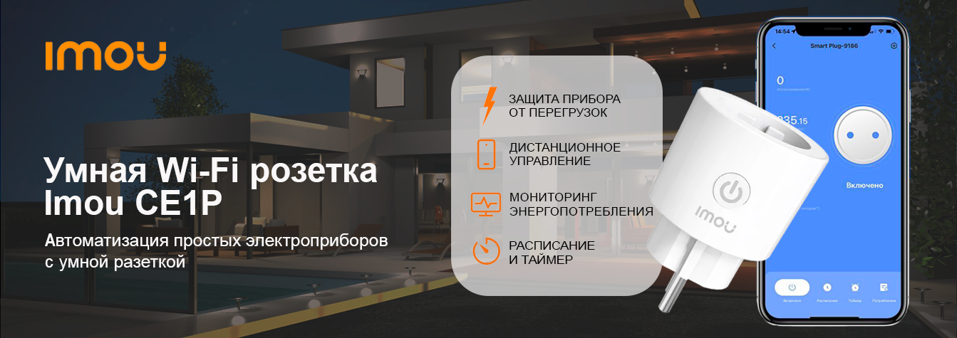 Умная Wi-Fi розетка 
